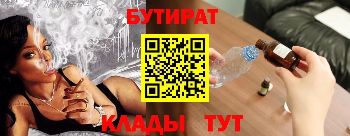 Бутират бутандиол  Вход с VPN  Минеральные Воды 