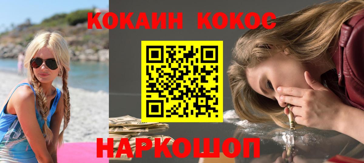 Cocaine Fish Scale  Вход с VPN  Минеральные Воды 