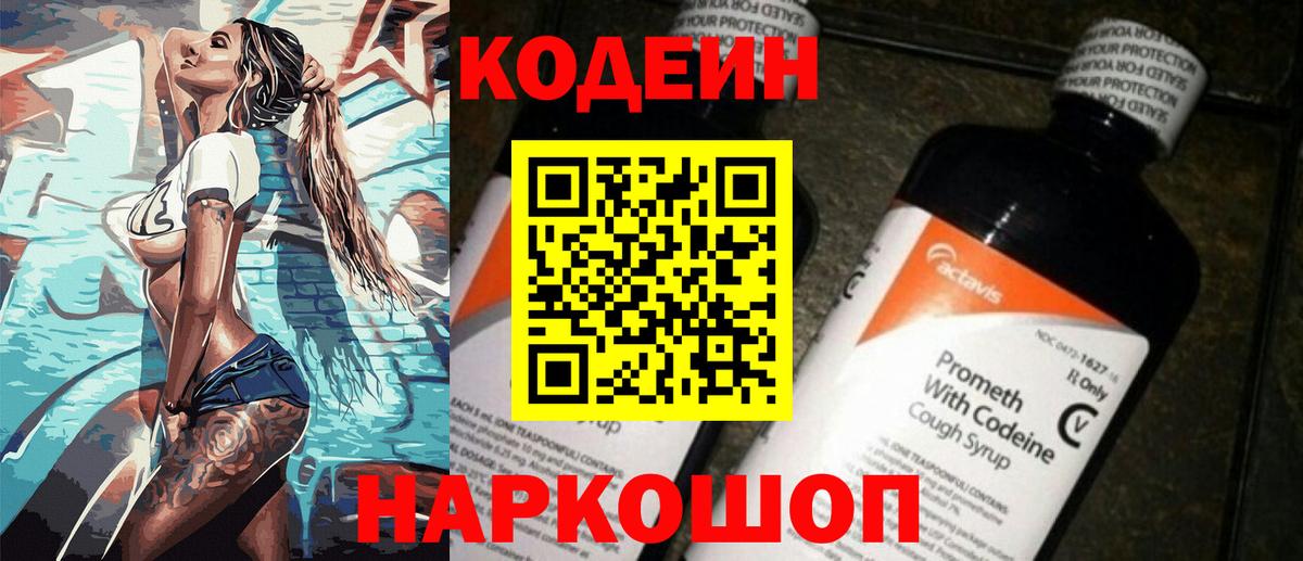Кодеиновый сироп Lean напиток Lean (лин) Минеральные Воды