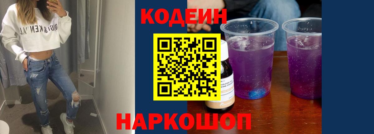 Codein Purple Drank  Вход с VPN  Codein Purple Drank  Минеральные Воды 