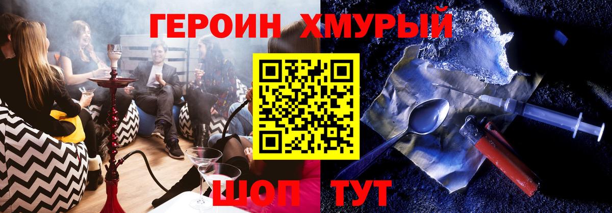 Героин хмурый  ГЕРОИН  Минеральные Воды  Вход с VPN 