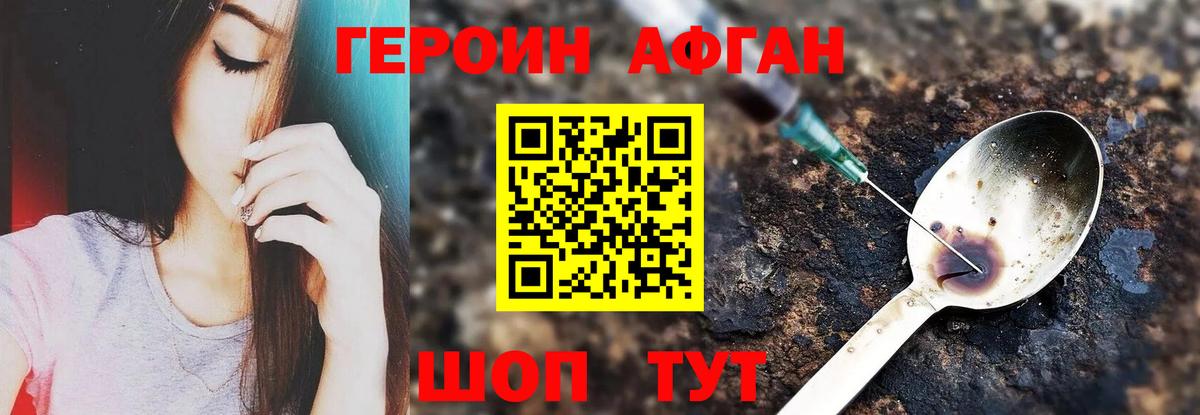 ГЕРОИН VHQ Минеральные Воды