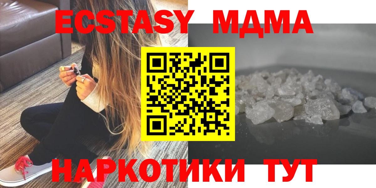 MDMA кристаллы  Вход с VPN  Минеральные Воды  МДМА Molly 