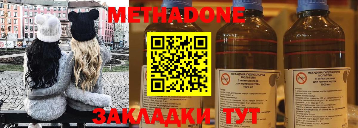 Минеральные Воды  МЕТАДОН VHQ  Вход с VPN  Метадон methadone 