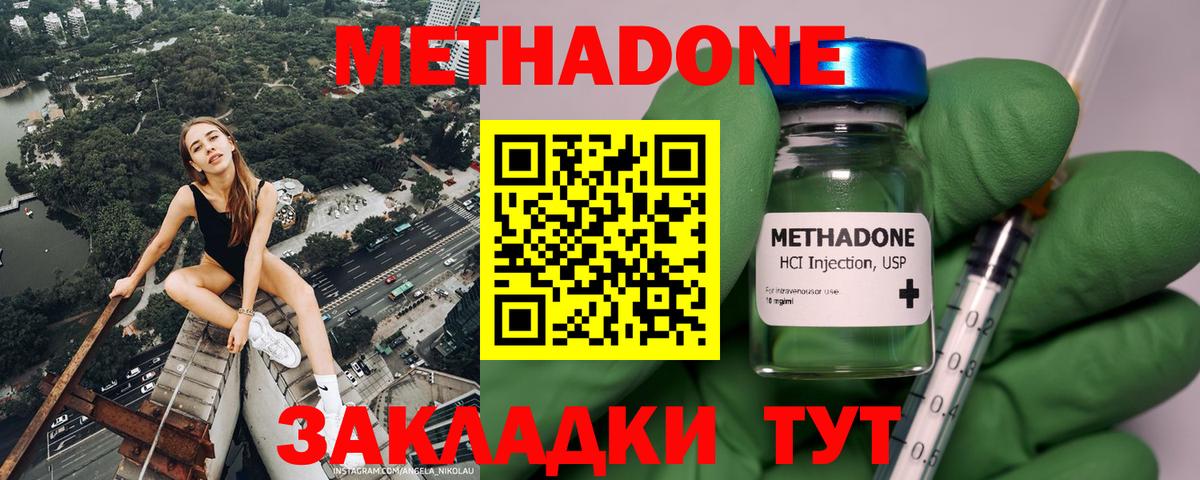 Метадон methadone Минеральные Воды